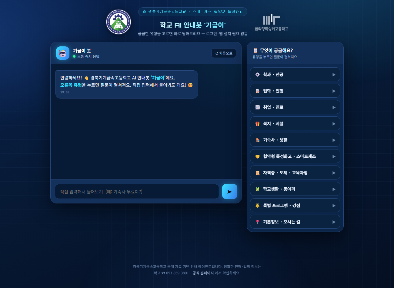 무료 AI를 폴백으로 붙인 챗봇